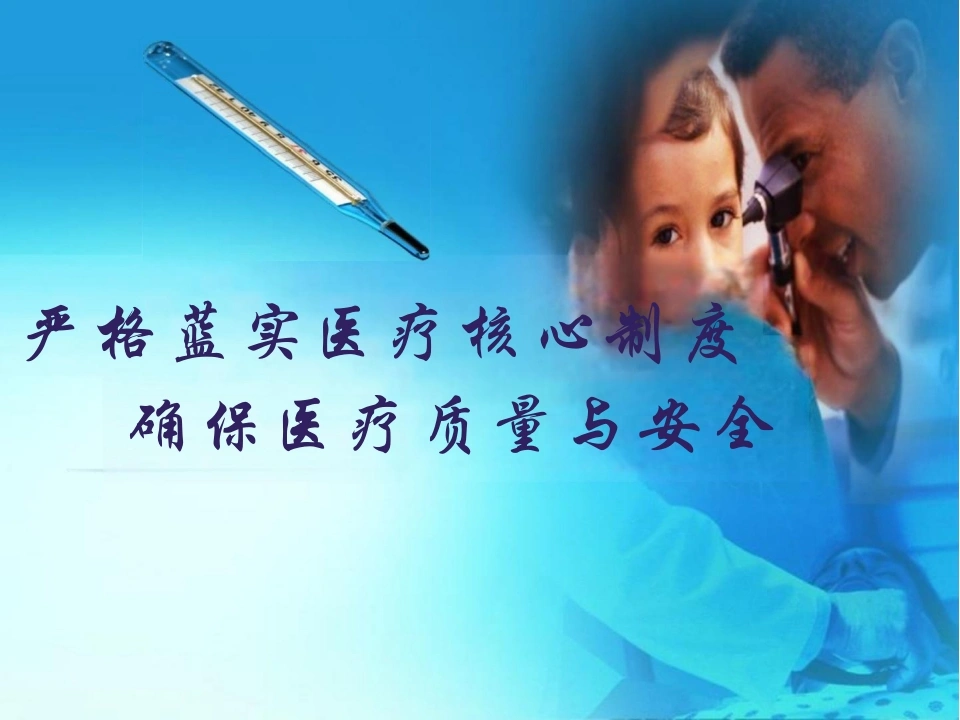 18项医疗核心制度课件_50页-白衣资料网
