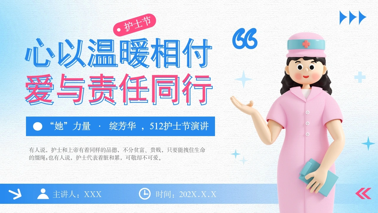 512护士节演讲朗诵PPT课件B206-白衣资料网