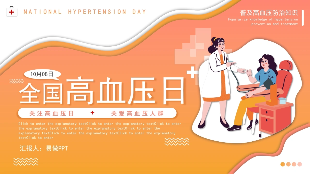 A1002全国高血压日-白衣资料网