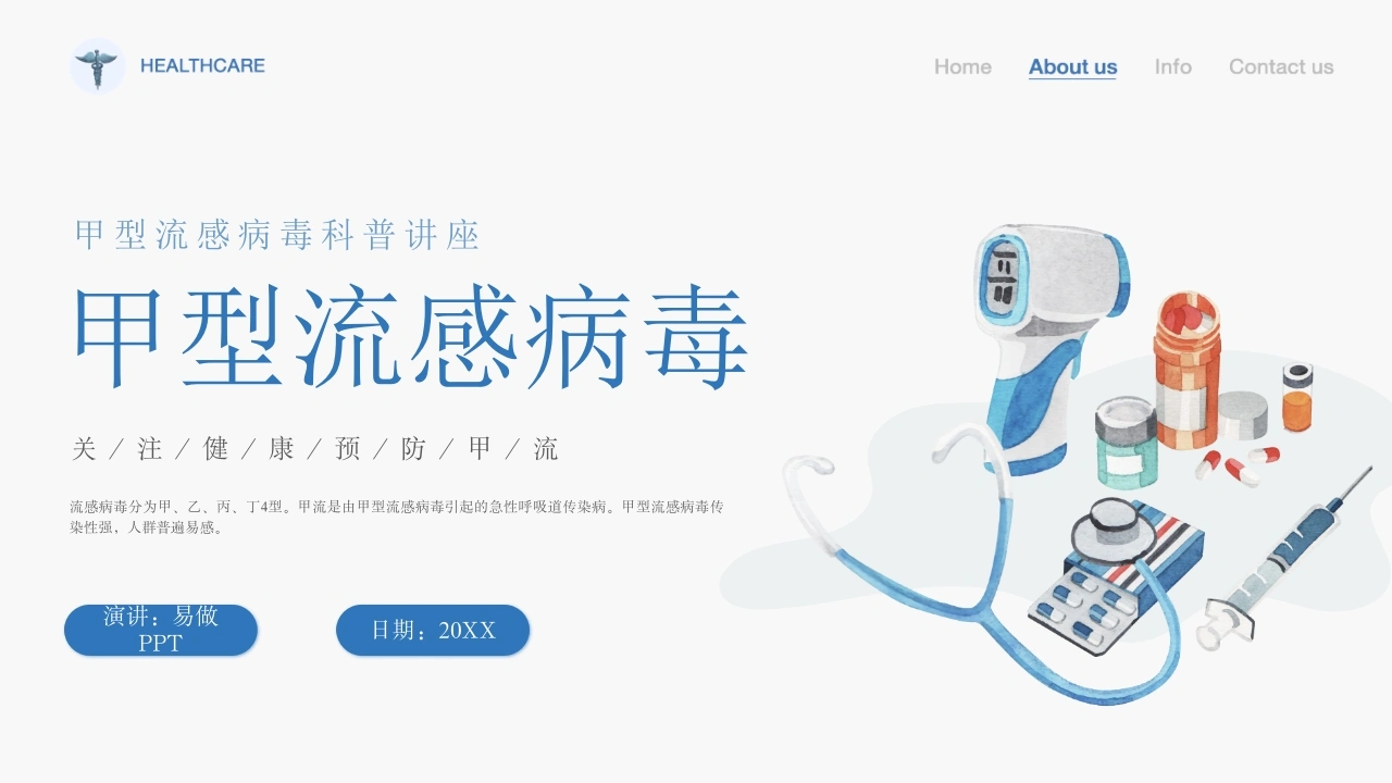A1008甲型流感病毒科普讲座-白衣资料网