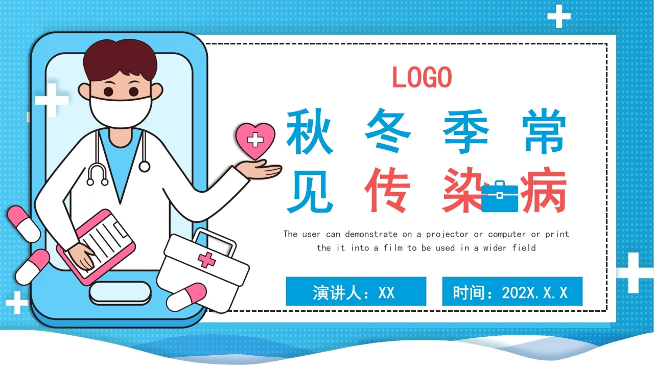 A1013秋冬季常见传染病-白衣资料网