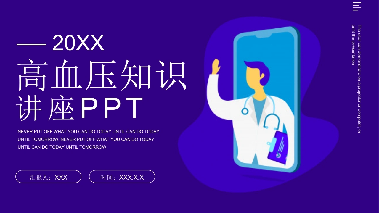 A1021高血压知识讲座-白衣资料网