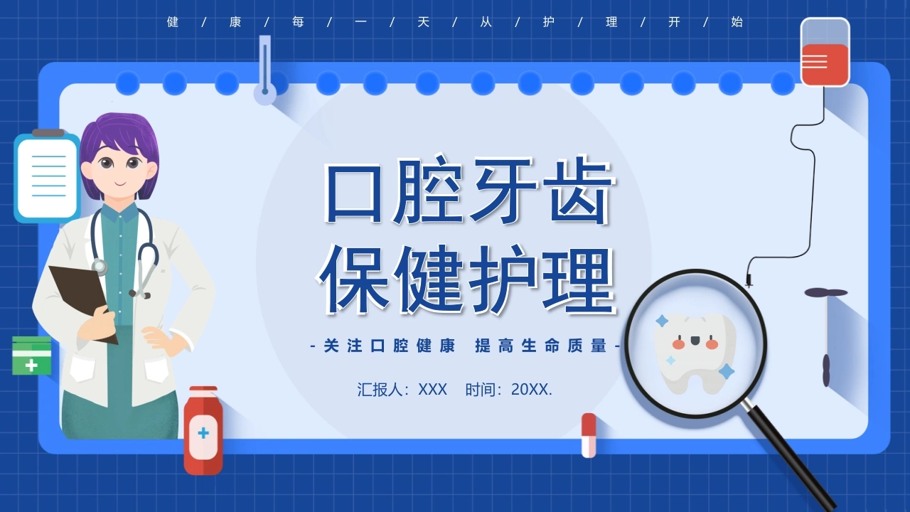 A1028口腔牙齿-白衣资料网