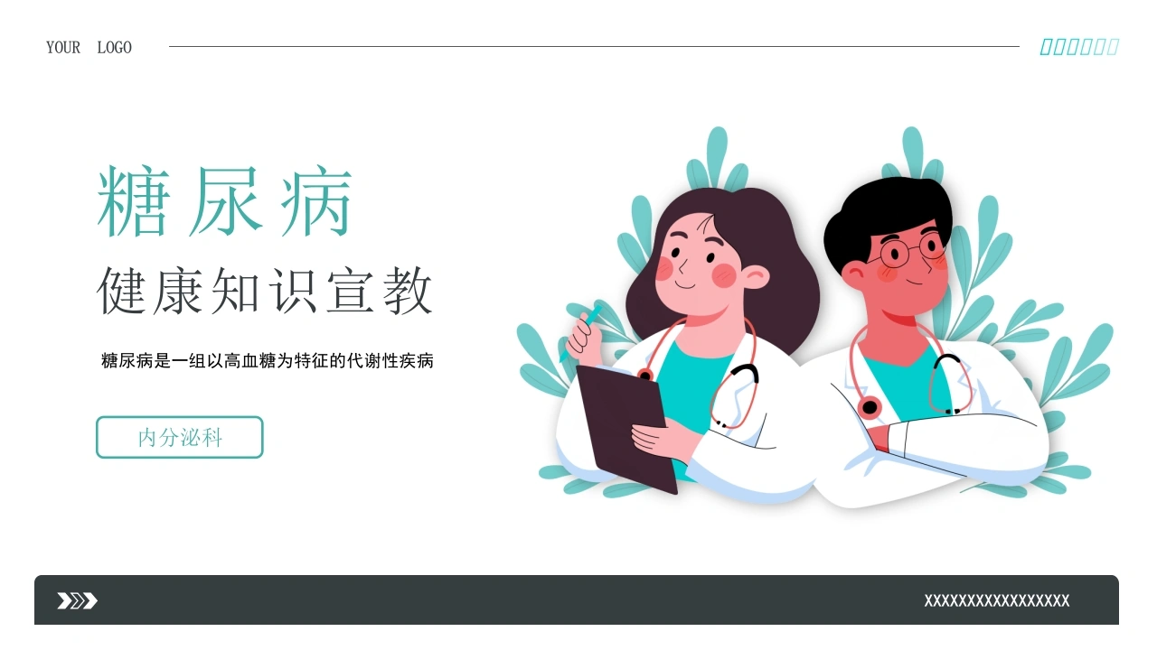 A1033糖尿病健康知识宣教-白衣资料网