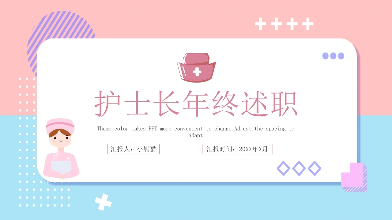 A1041护士长年终述职-白衣资料网