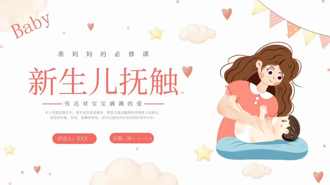A1050新生儿抚触-白衣资料网