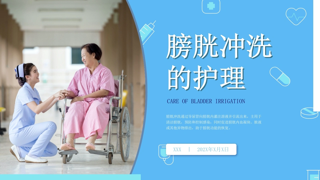 A1056膀胱冲洗的护理-白衣资料网