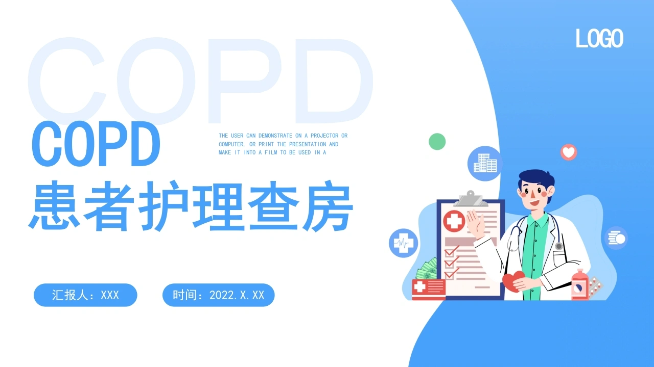 A1062GOPD患者护理查房-白衣资料网