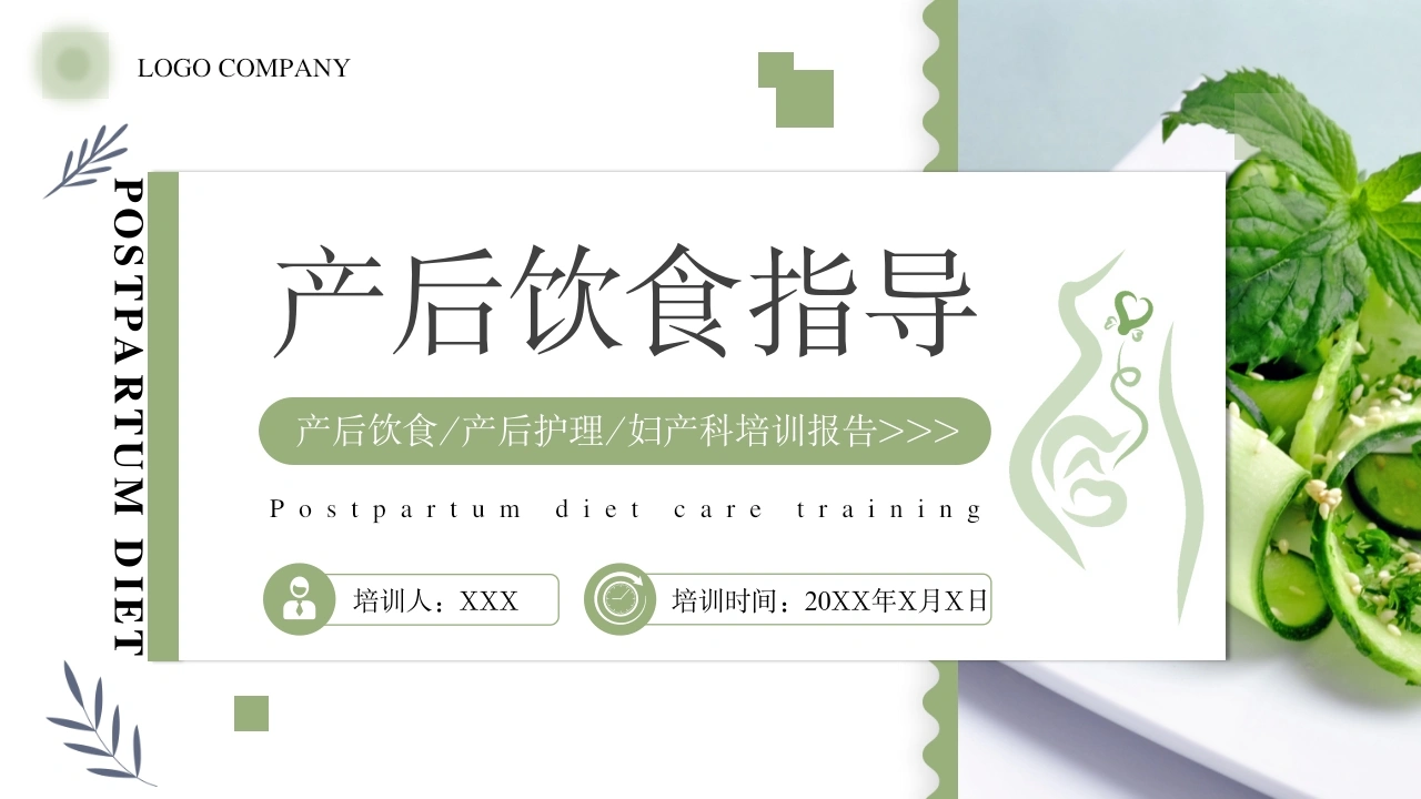 A1067产后饮食指导-白衣资料网