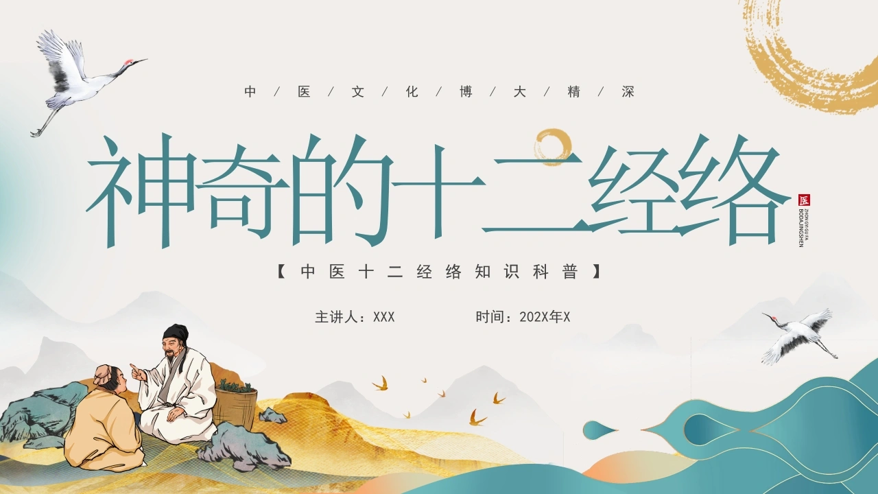 A1071神奇的十二经络-白衣资料网