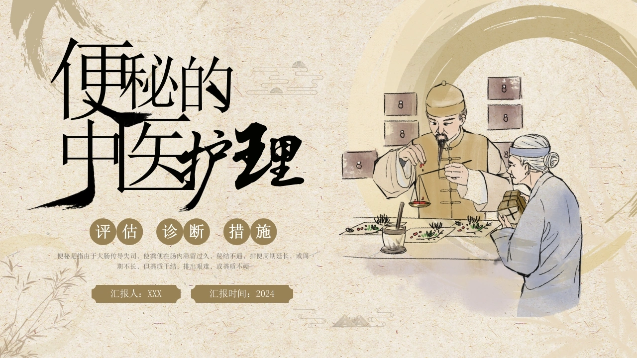 A1072便秘的中医护理-白衣资料网