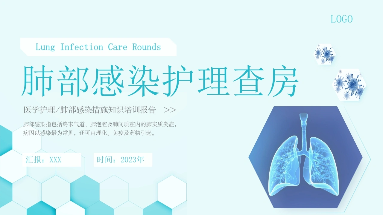 A1078肺部感染护理查房-白衣资料网