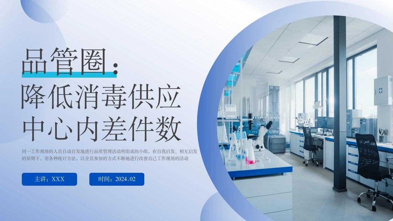A1081品管圈降低消毒供应中心内差件数-白衣资料网