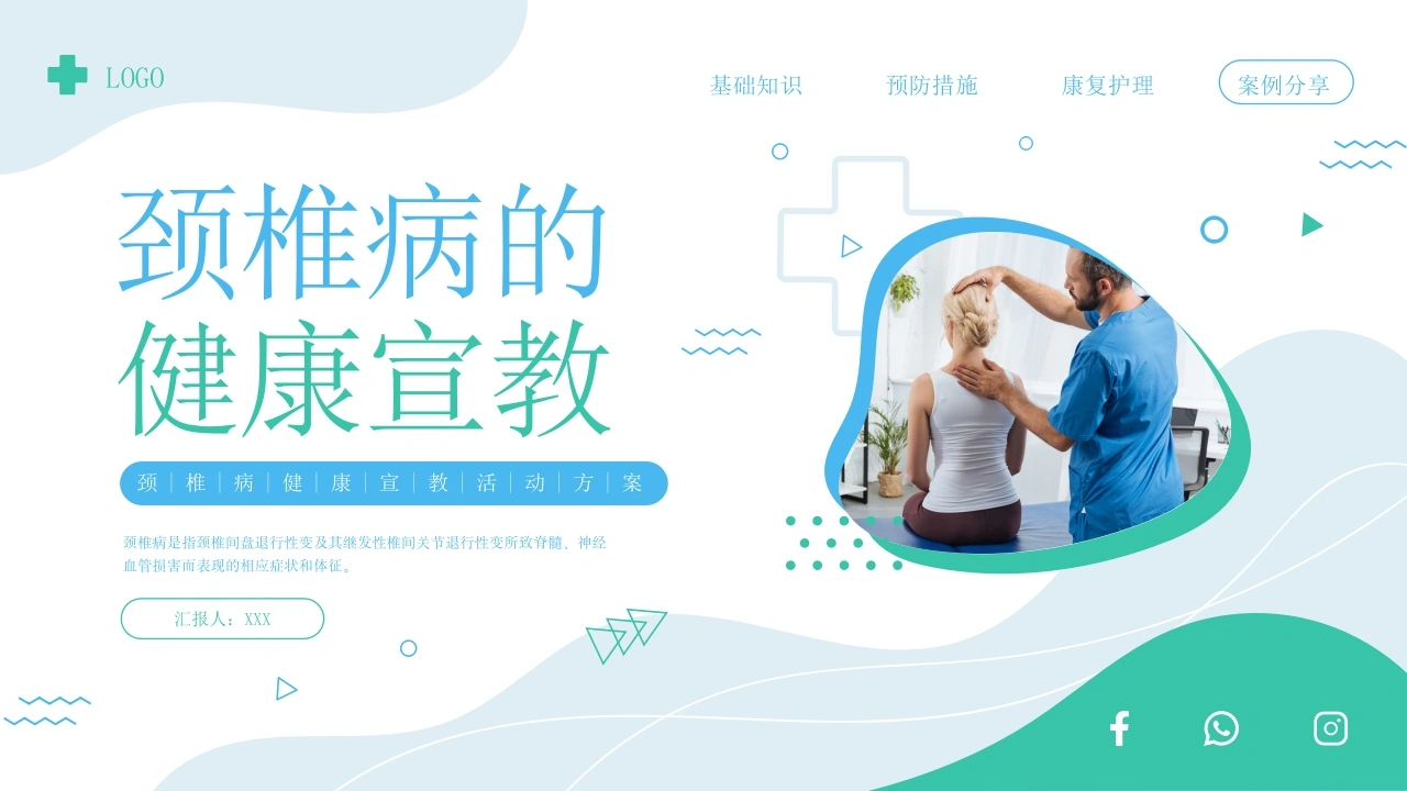 A1083颈椎病的健康宣教-白衣资料网