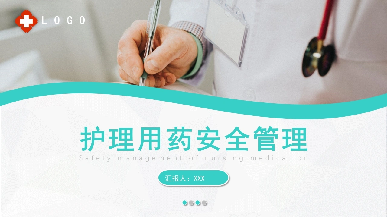 A1086护理用药安全管理-白衣资料网
