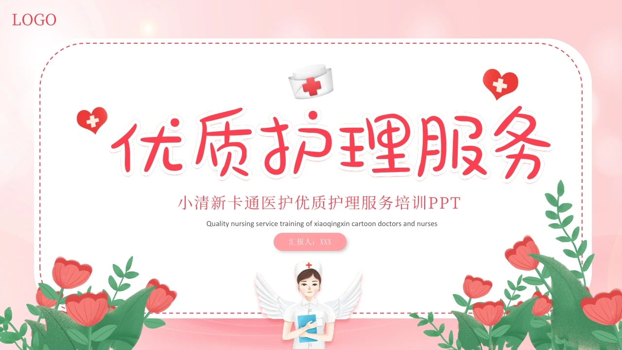 A1088优质护理服务-白衣资料网