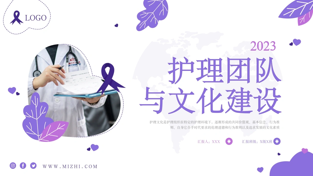 A1093护理团队与文化建设-白衣资料网
