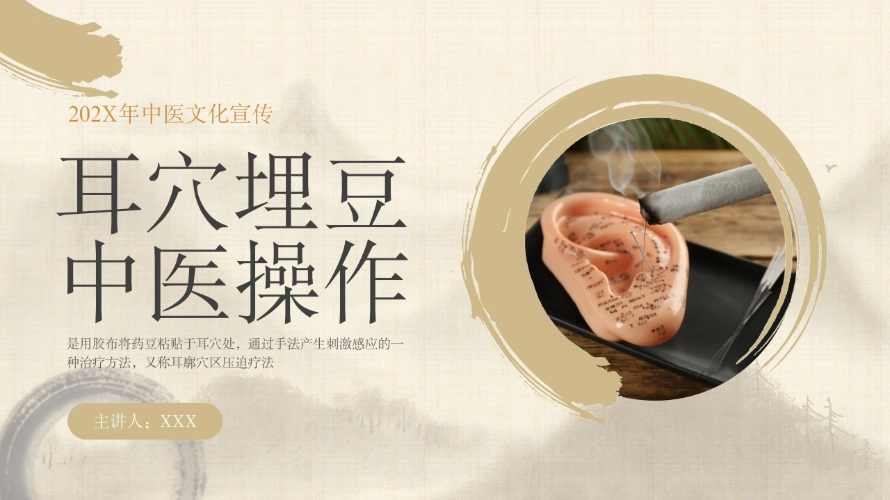 A1095耳穴埋豆中医操作-白衣资料网