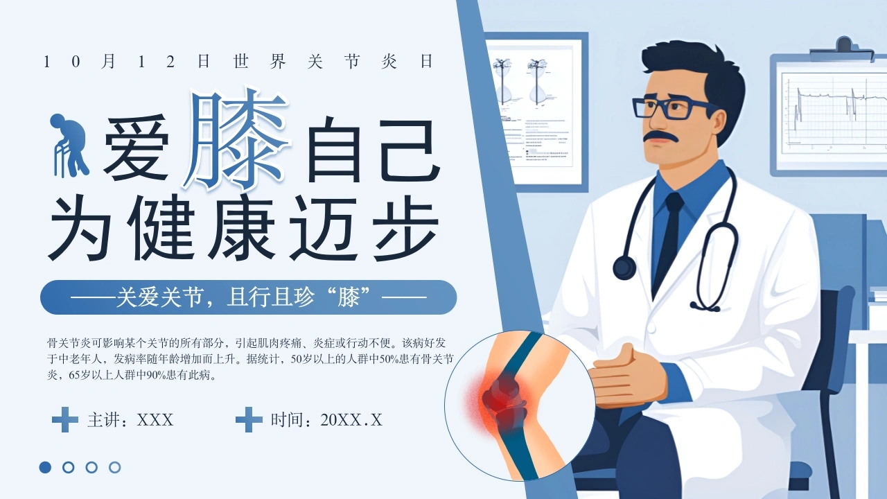 A1096爱膝自己为健康迈步-白衣资料网
