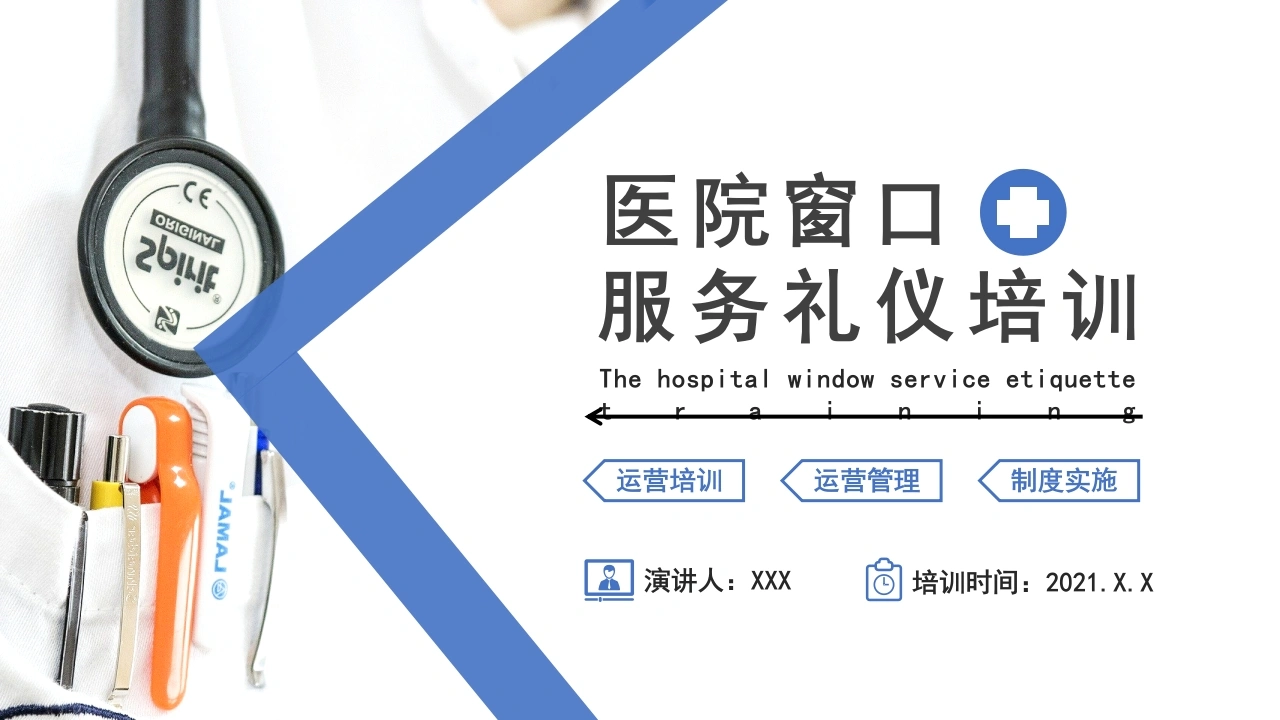A1099医院窗口服务礼仪培训-白衣资料网