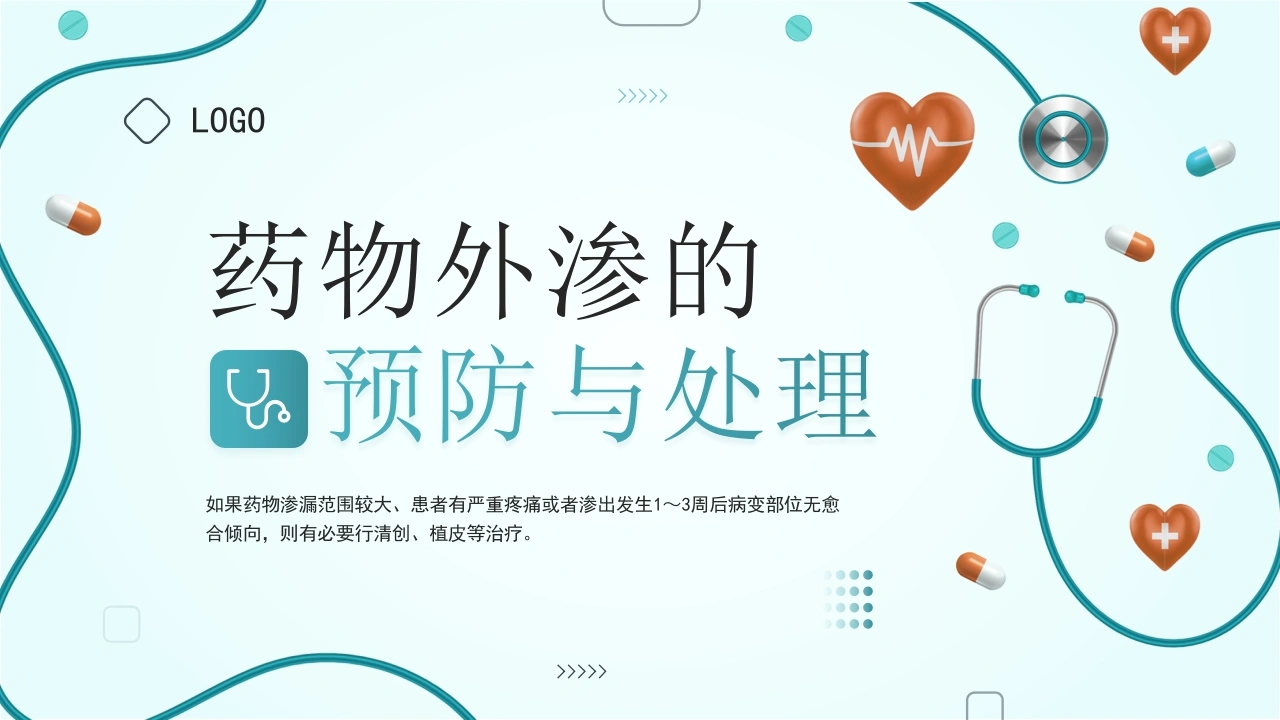 A1110药物外渗的预防与处理-白衣资料网