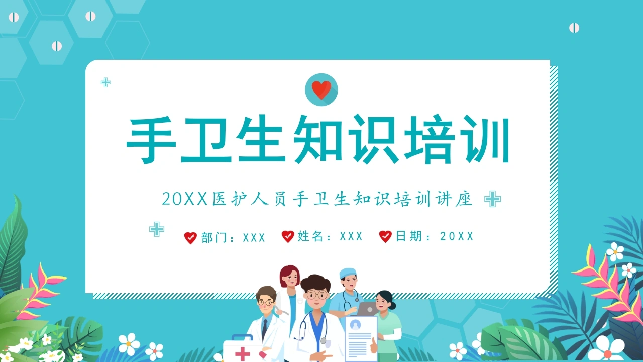 A1118手卫生知识培训-白衣资料网
