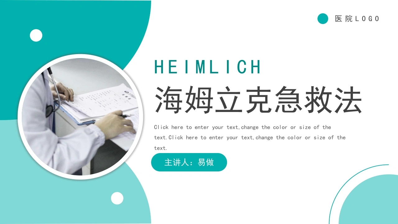 A1126海姆立克急救法-白衣资料网