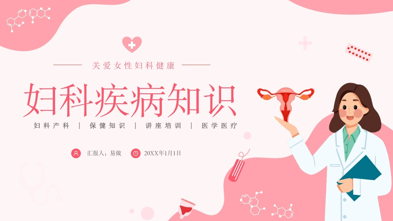 A1131妇科疾病知识-白衣资料网
