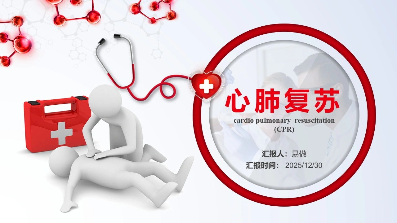 A1137心肺复苏-白衣资料网