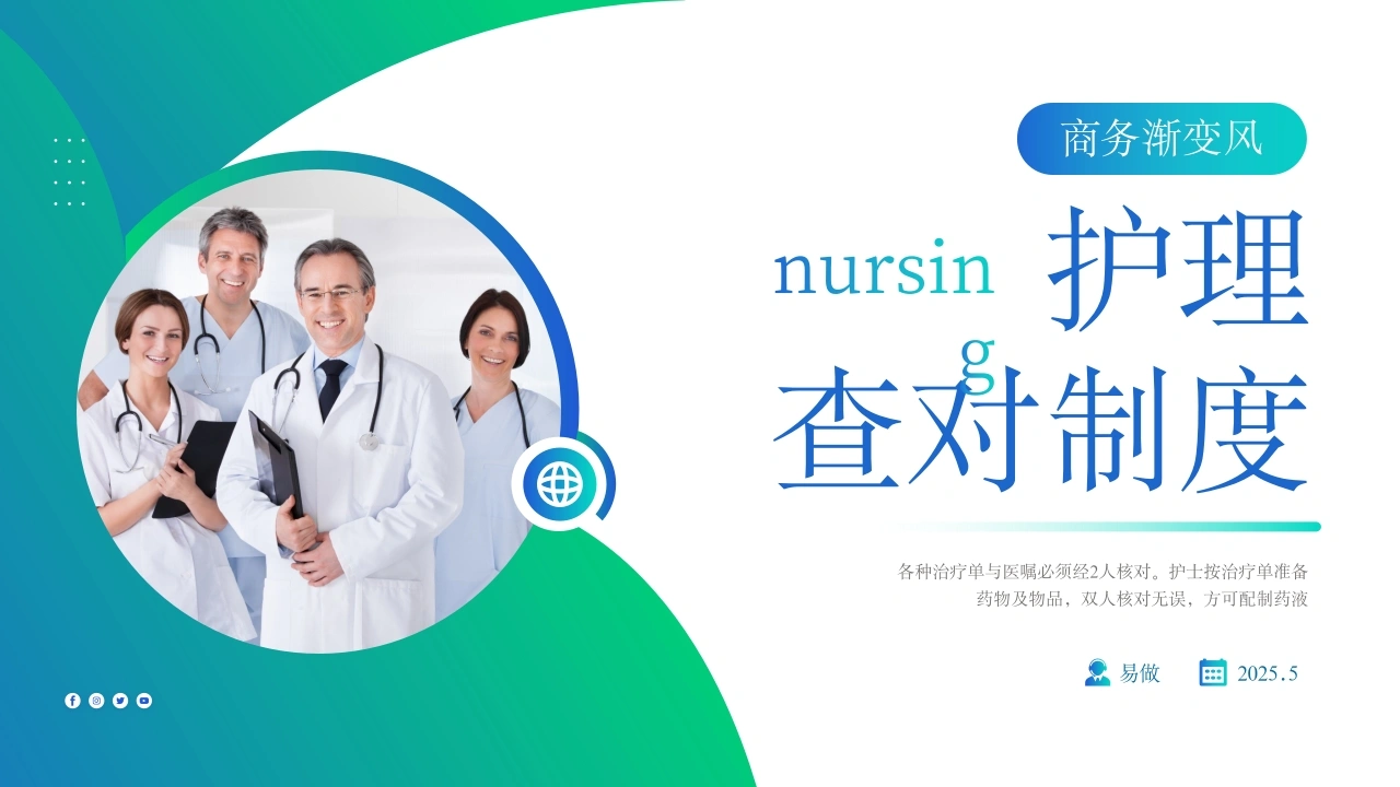 A1140护查对制度理-白衣资料网
