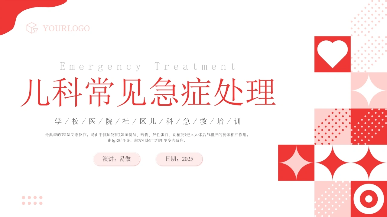 A1152儿科常见急症处理-白衣资料网