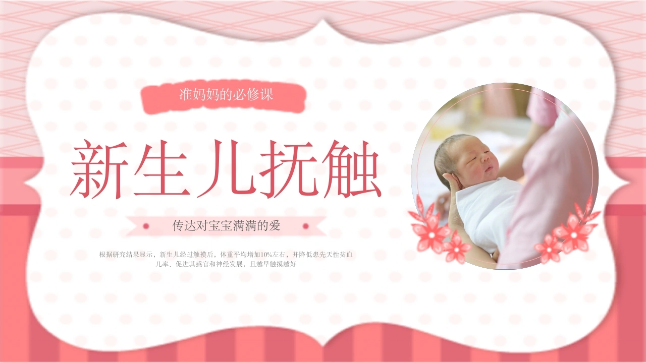 A1155新生儿抚触-白衣资料网