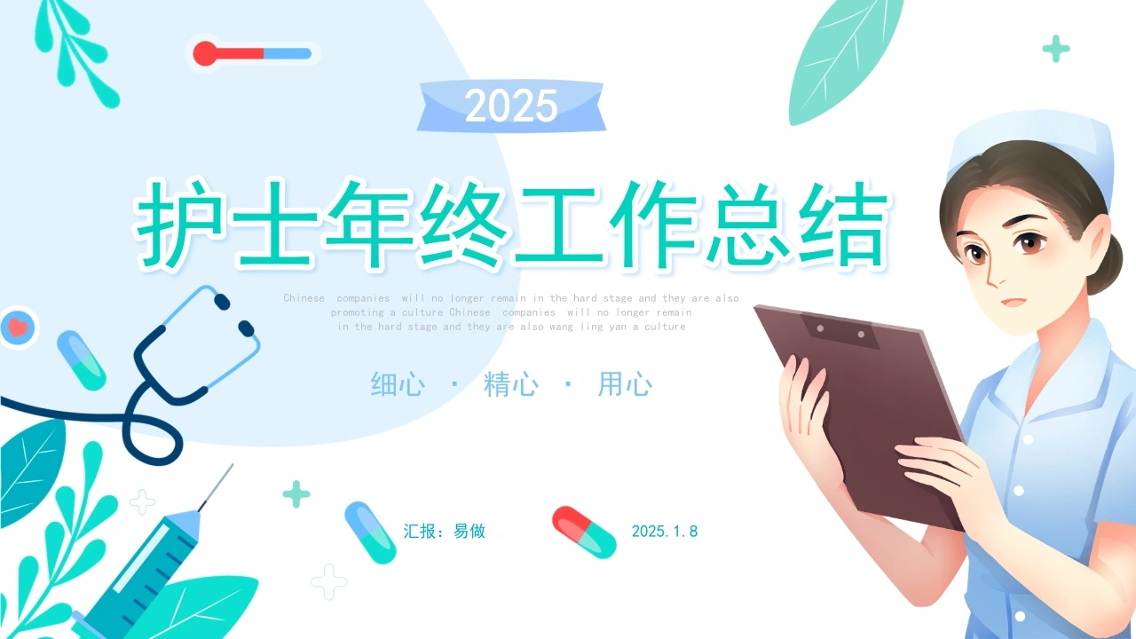 A1158护士年终工作总结-白衣资料网