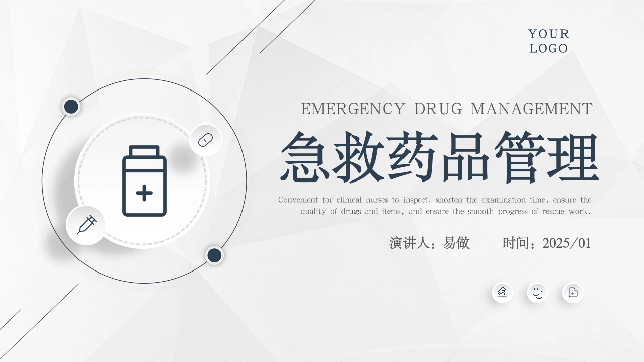 A1161急救药品管理-白衣资料网