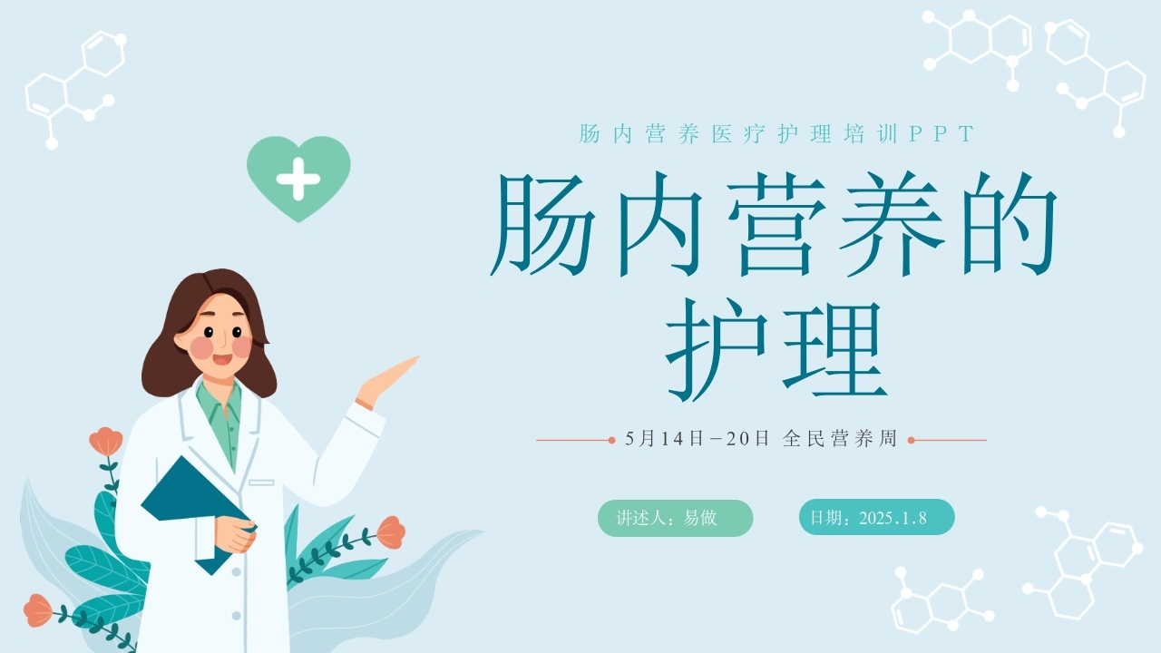 A1163肠内营养的护理-白衣资料网