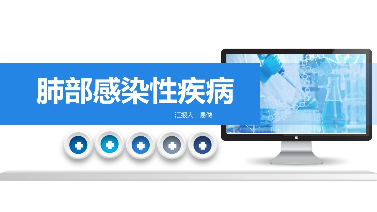 A1167肺部感染性疾病-白衣资料网