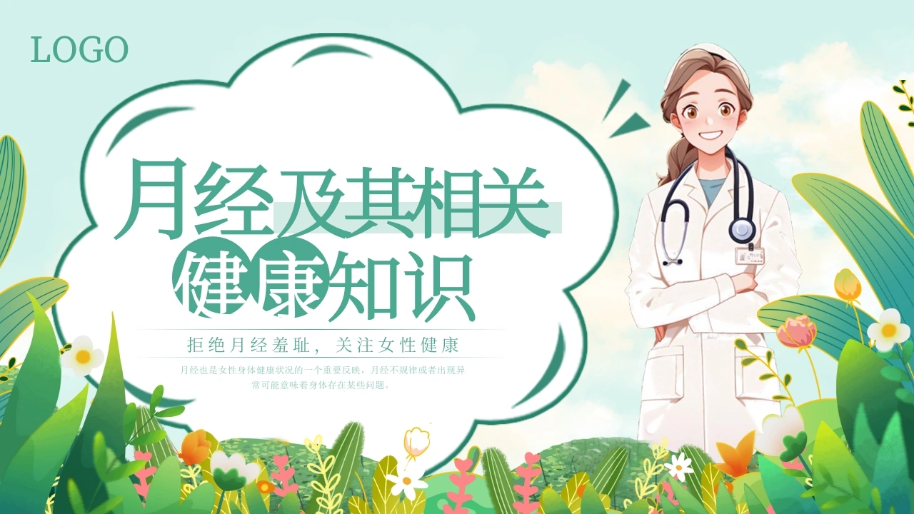 A1170月经及其相关健康知识-白衣资料网