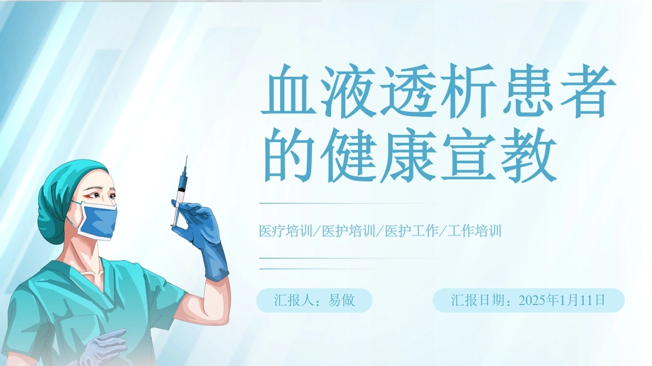 A1173血液透析患者的健康宣教-白衣资料网
