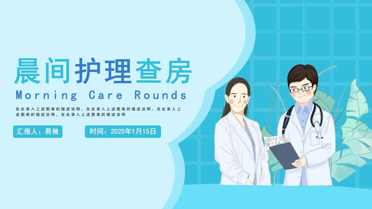 A1193晨间护理查房