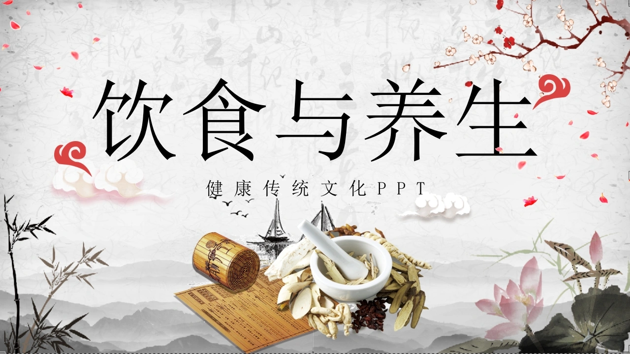 A1194饮食与养生-白衣资料网