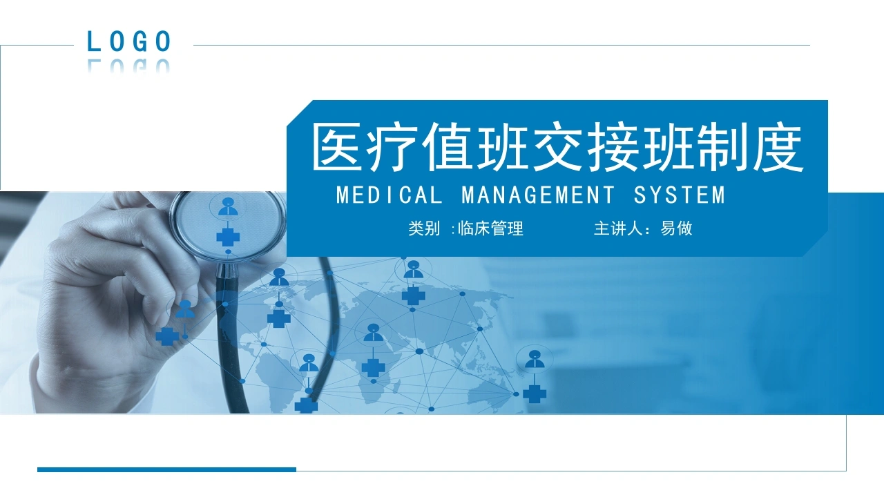 A1196医疗值班交接班制度-白衣资料网