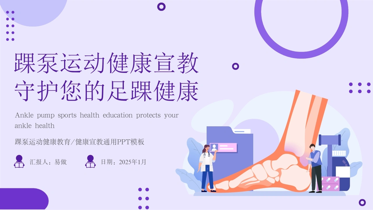 A1197踝泵运动健康宣教