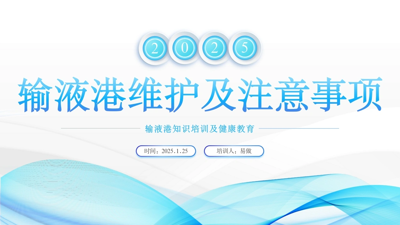 A1212输液港维护及注意事项