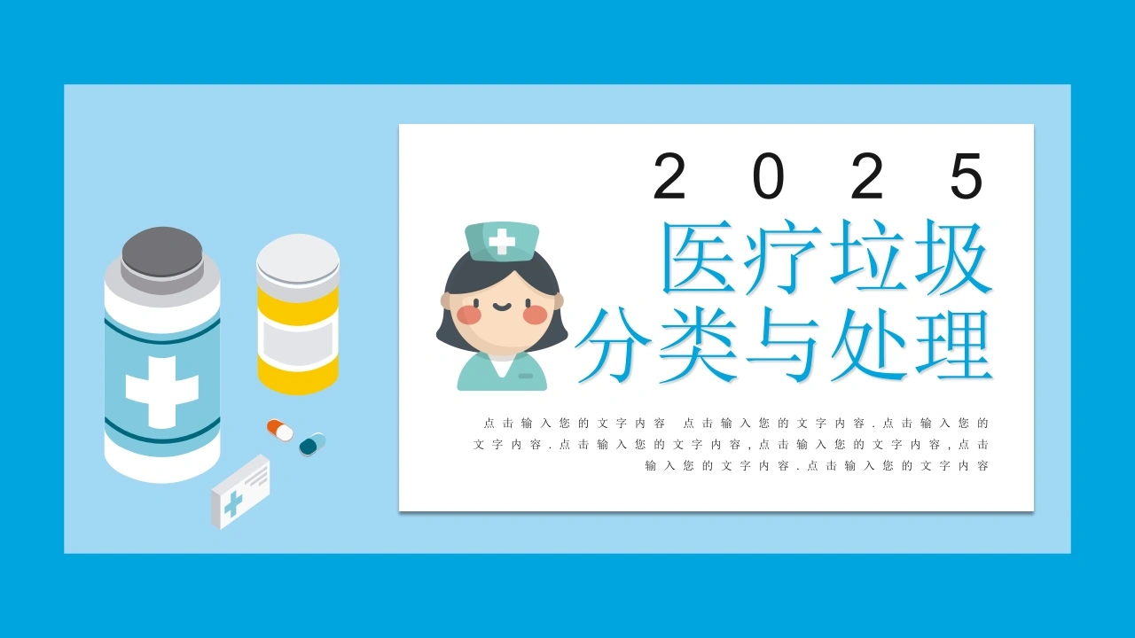 A1219医疗垃圾分类与处理