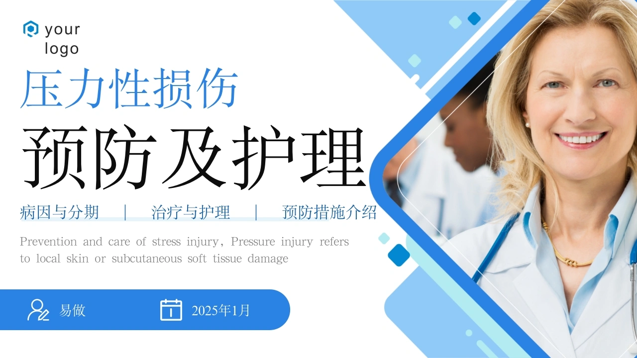A1222压力性损伤预防及护理