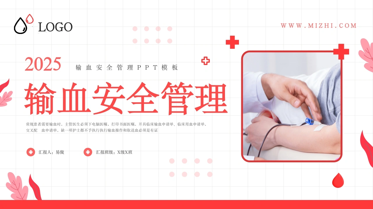 A1225输血安全管理