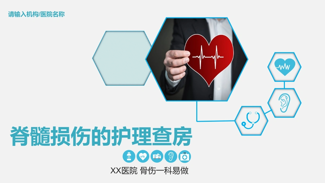 A1226脊髓损伤的护理查房-白衣资料网