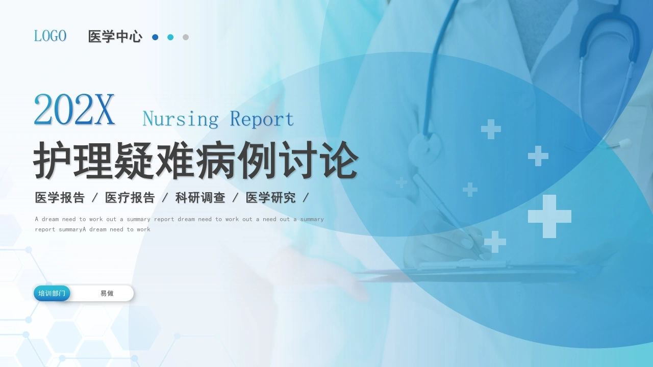 A1234护理疑难病例讨论