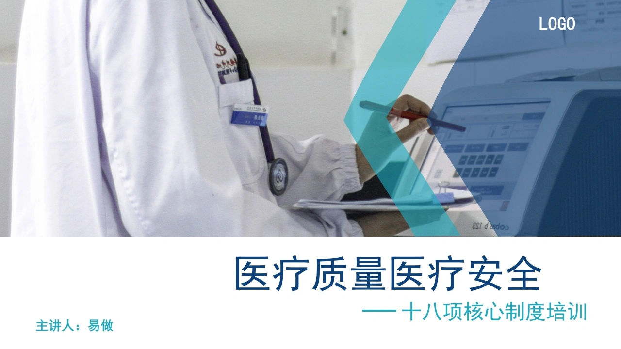A1238医疗质量医疗安全-白衣资料网