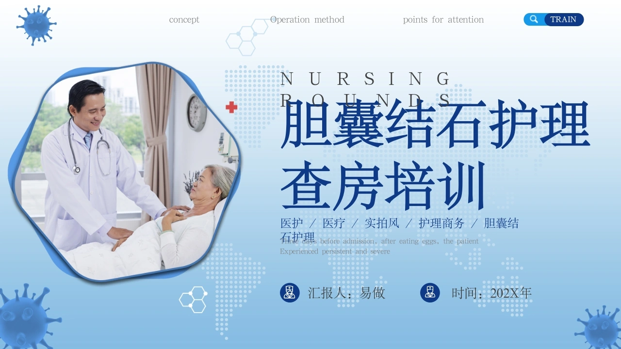 A1244胆囊结石护理查房培训